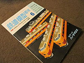 【中古】 鉄道模型趣味 1985年6月 459号 EF58 32輛 (TM)