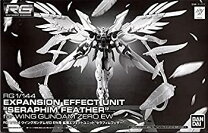 楽天市場】rg 1／144 ウイングガンダムゼロ ew用 拡張エフェクト  