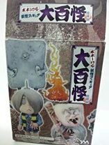 楽天市場】大百怪 ゲゲゲの鬼太郎の通販