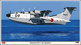 【中古】 ハセガワ 1/72 新明和 PS-1 第31航空隊