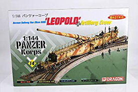 【中古】 ドラゴン 1/144 28cm列車砲 K5(E) レオポルド 迷彩カラー