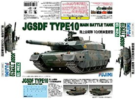 【中古】 フジミ模型 1/72 ミリタリーシリーズNo.13 陸上自衛隊 10式戦車 量産型