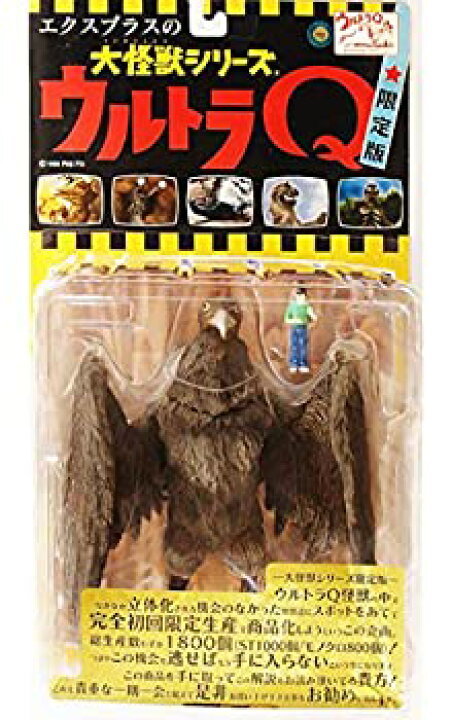 楽天市場】【中古】(未使用品) ウルトラQ 大怪獣シリーズ限定版 古代怪 