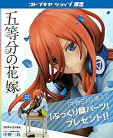 【中古】 コトブキヤショップ限定特典付 五等分の花嫁 中野三玖 1/8スケール PVC製 塗装済み完成品フィギュア