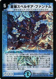 【中古】 デュエルマスターズ 【蒼狼スペルギア・ファントム】【ベリーレア】 DM31-001-BR ≪戦国編 第4弾 戦国武闘会（グレイテスト・チャンピオン）収録