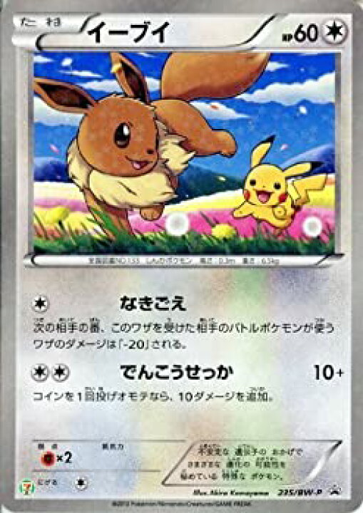 楽天市場 中古 イーブイ ポケモンカードゲーム Bwプロモ 235 Bw P バリューコネクト 楽天市場 中古 イーブイ ポケモンカードゲーム Bwプロモ 235 Bw P バリューコネクト