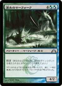 【中古】 マジックザギャザリング 深みのマーフォーク/Merfolk of the Depths (アンコモン) / ギルド門侵犯 (GTC) / 日本語版