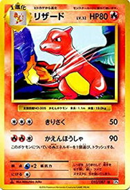 【中古】 ポケモンカードゲーム リザード (U) / ポケットモンスターカードゲーム 拡張パック 20th Anniversary (PMCP6) /シングルカード PMCP6-010