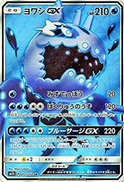 楽天市場 中古 ポケモンカードゲームsm ヨワシgx Sr アローラの月光 バリューコネクト