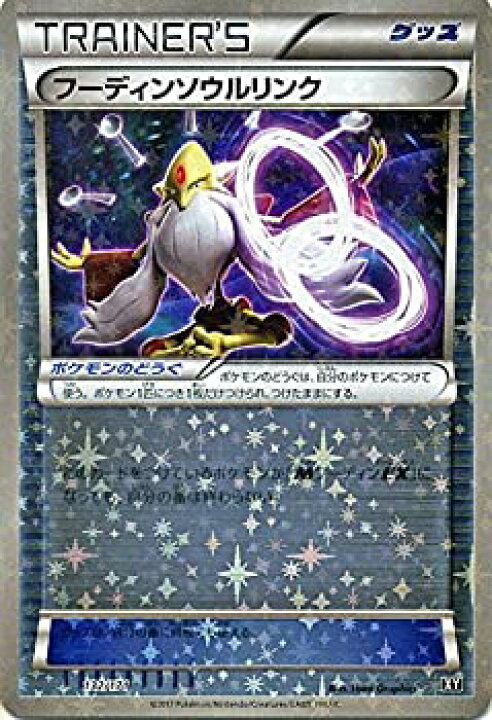 楽天市場 中古 未使用品 ポケモンカードゲームsm フーディンソウルリンク ミラー仕様 The Best Of Xy バリューコネクト