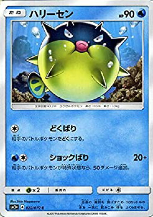 楽天市場】【中古】 ポケモンカードゲームSM/ハリーセン (C) /ひかる 