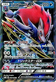 【中古】 ポケモンカードゲーム SM8b ハイクラスパック GXウルトラシャイニー ゾロアークGX RR | ポケカ 悪 1進化