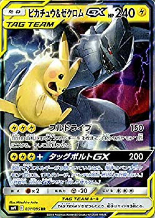 楽天市場 中古 ポケモンカードゲーム Sm9 拡張パック タッグボルト ピカチュウ ゼクロムgx Rr ポケカ 雷 たねポケモン バリューコネクト