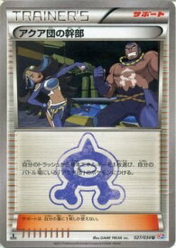 【中古】 ポケモンカードゲームXY アクア団の幹部 /コンセプトパック マグマ団VSアクア団 ダブルクライシス (PMCP1) /シングルカード