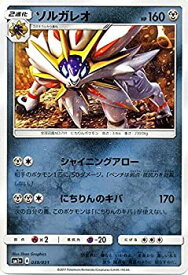 【中古】 ポケモンカードゲーム サン&ムーン ソルガレオ / 強化拡張パック サン＆ムーン (PMSM1+) /シングルカード