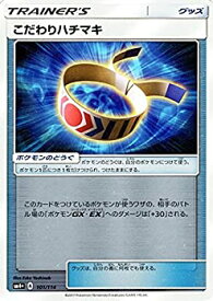 【中古】 ポケモンカードゲームSM/こだわりハチマキ/GXバトルブースト