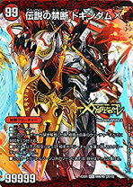 楽天市場】伝説の禁断 ドキンダムxの通販