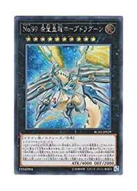 【中古】 遊戯王 日本語版 RC02-JP029 Number 99: Utopic Dragon No.99 希望皇龍ホープドラグーン (シークレットレア)