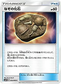 【中古】 ポケモンカードゲーム/PK-SM5S-055 なぞの化石 C