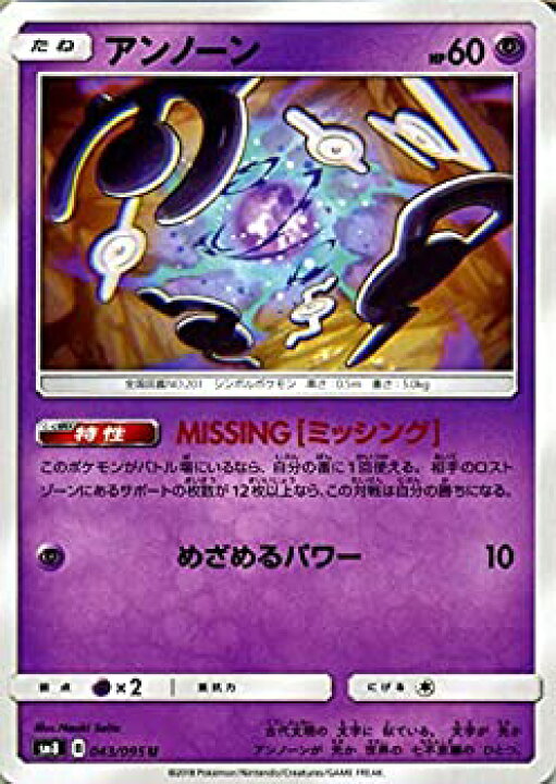 楽天市場 中古 ポケモンカードゲーム Sm8 超爆インパクト アンノーン 特性 Missing ミッシング U ポケカ サン ムーン 拡張パック 超 たねポケモン バリューコネクト