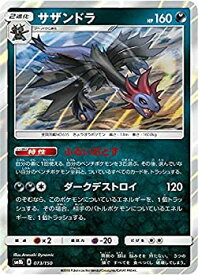 【中古】 【ミラー仕様】 ポケモンカードゲーム SM8b 073/150 サザンドラ 悪 ハイクラスパック GXウルトラシャイニー