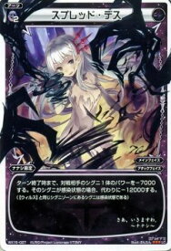 【中古】 WIXOSS-ウィクロス-/WX15-027 スプレッド・デス LC