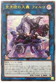 【中古】 遊戯王/第10期/06弾/SOFU-JP047 空牙団の大義 フォルゴ【アルティメットレア】