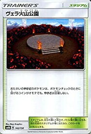 【中古】 ポケモンカードゲーム SM8b ハイクラスパック GXウルトラシャイニー ヴェラ火山公園 ? | ポケカ スタジアム トレーナーズカード