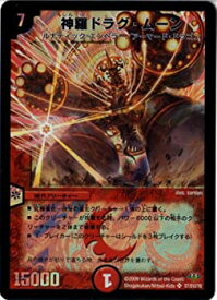 【中古】 デュエルマスターズ 【DM-32】 神羅ドラグ・ムーン 【スーパーレア】