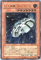 楽天市場】遊戯王 巨大戦艦 カバード・コアの通販