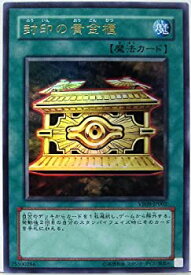 【中古】 VB9-JP002-UR 【遊戯王カード】 封印の黄金櫃 【ウルトラレア】