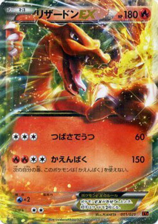 楽天市場 中古 ポケモンカードxy リザードンex メガバトルデッキ60 Mリザードンex シングルカード バリューコネクト