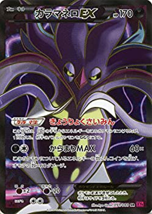 楽天市場】【中古】 カラマネロEX【SR】 【XY4 ファントムゲート 