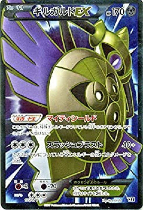 楽天市場 中古 ポケモンカードゲームsm ギルガルドex Sr仕様 The Best Of Xy バリューコネクト