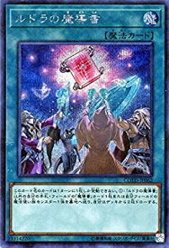 【中古】 遊戯王OCG ルドラの魔導書 シークレットレア コード・オブ・ザ・デュエリスト