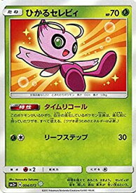 【中古】 ポケモンカードゲームSM/ひかるセレビィ (キラ) /ひかる伝説