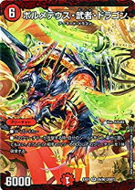 楽天市場】ボルメテウス 武者 ドラゴン（関連作品デュエルマスターズ