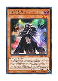 【中古】 遊戯王 日本語版 FLOD-JP017 Knightmare Corruptor Iblee 夢幻崩界イヴリース (シークレットレア)