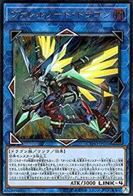 【中古】 遊戯王 ヴァレルソード・ドラゴン (アルティメットレア) サイバネティック・ホライゾン CYHO 闇属性 ドラゴン族