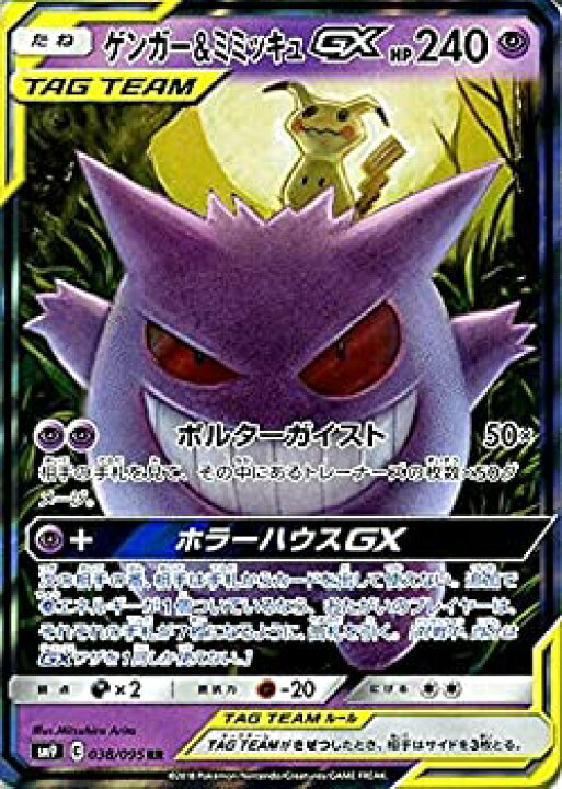 楽天市場 中古 ポケモンカードゲーム Sm9 拡張パック タッグボルト ゲンガー ミミッキュgx Rr ポケカ 超 たねポケモン バリューコネクト