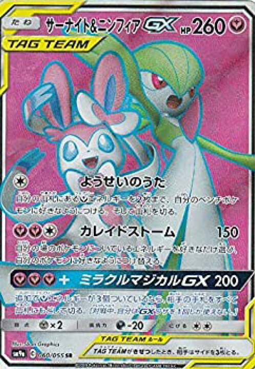 楽天市場 中古 ポケモンカードゲーム Sm9a 060 055 ニンフィア サーナイトgx 妖 Sr スーパーレア 強化拡張パック ナイトユニゾン バリューコネクト