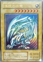 楽天市場】ブルーアイズホワイトドラゴン遊戯王 青眼の白龍 lb－01  