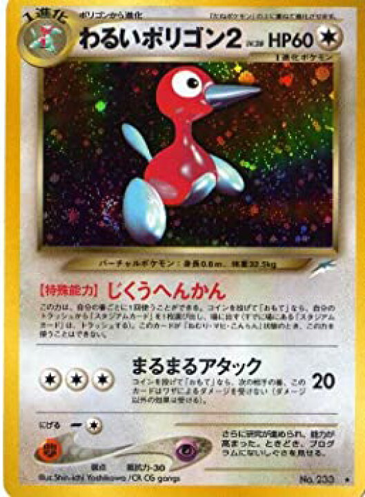 楽天市場】【中古】 ポケモンカードゲーム 02nn233 わるいポリゴン2 PSA10 わるいポリゴン2 holo 旧裏 ポケカホロ