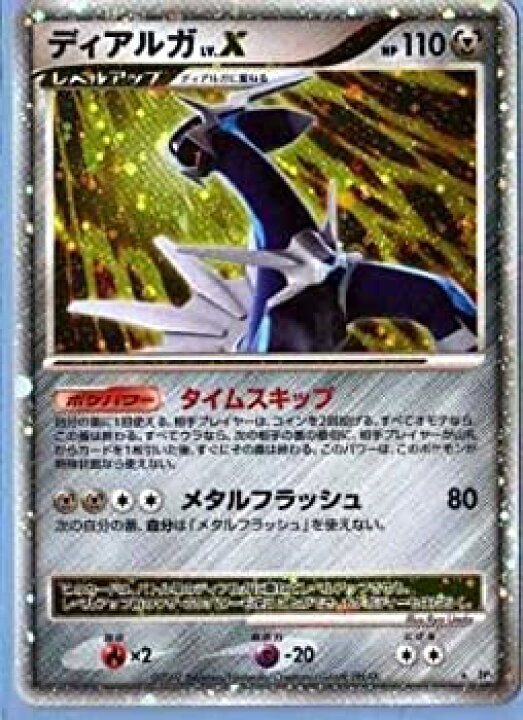 楽天市場】【中古】 ポケモンカードゲーム 005 鋼：ディアルガLV.X 