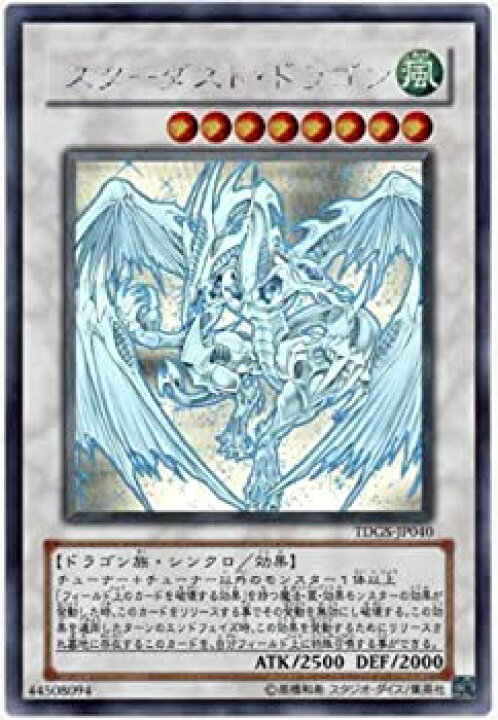 楽天市場】【中古】 遊戯王 TDGS-JP040-HG スターダスト・ドラゴン 