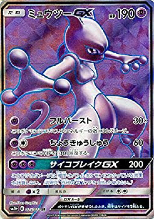 楽天市場】【中古】 ポケモンカードゲームSM/ミュウツーGX (SR 