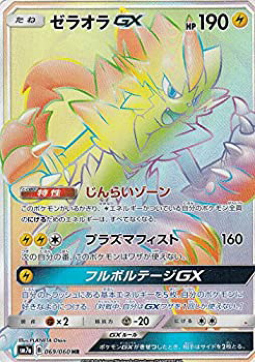 楽天市場 中古 ポケモンカードゲーム Sm7a 069 060 ゼラオラgx Hr ホログラフィックレア 強化拡張パック 迅雷スパーク バリューコネクト