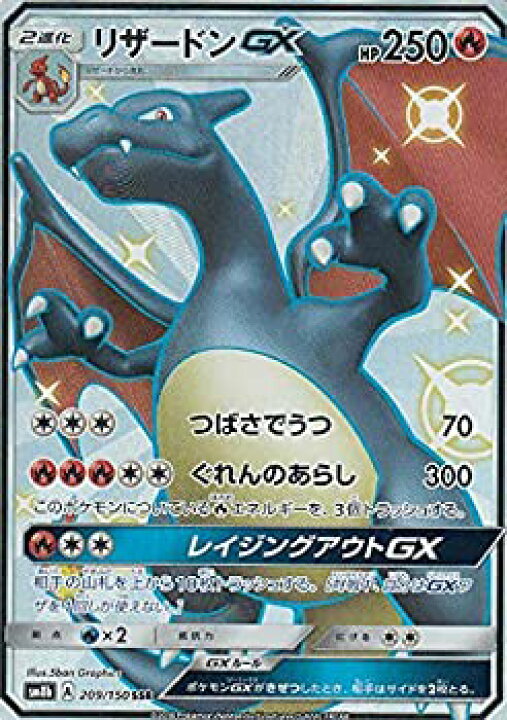 楽天市場 中古 ポケモンカードゲーム Sm8b 9 150 リザードンgx 炎 Ssr ハイクラスパック Gxウルトラシャイニー バリューコネクト