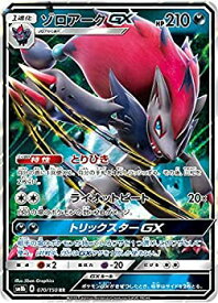 【中古】 ポケモンカードゲーム SM8b 070/150 ゾロアークGX 悪 (RR ダブルレア) ハイクラスパック GXウルトラシャイニー