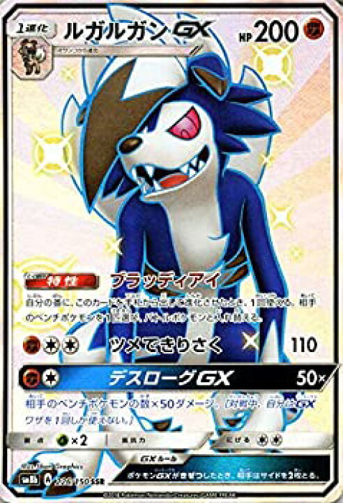 楽天市場 中古 ポケモンカードゲーム Sm8b ハイクラスパック Gxウルトラシャイニー ルガルガンgx Ssr ポケカ 闘 1進化 バリューコネクト